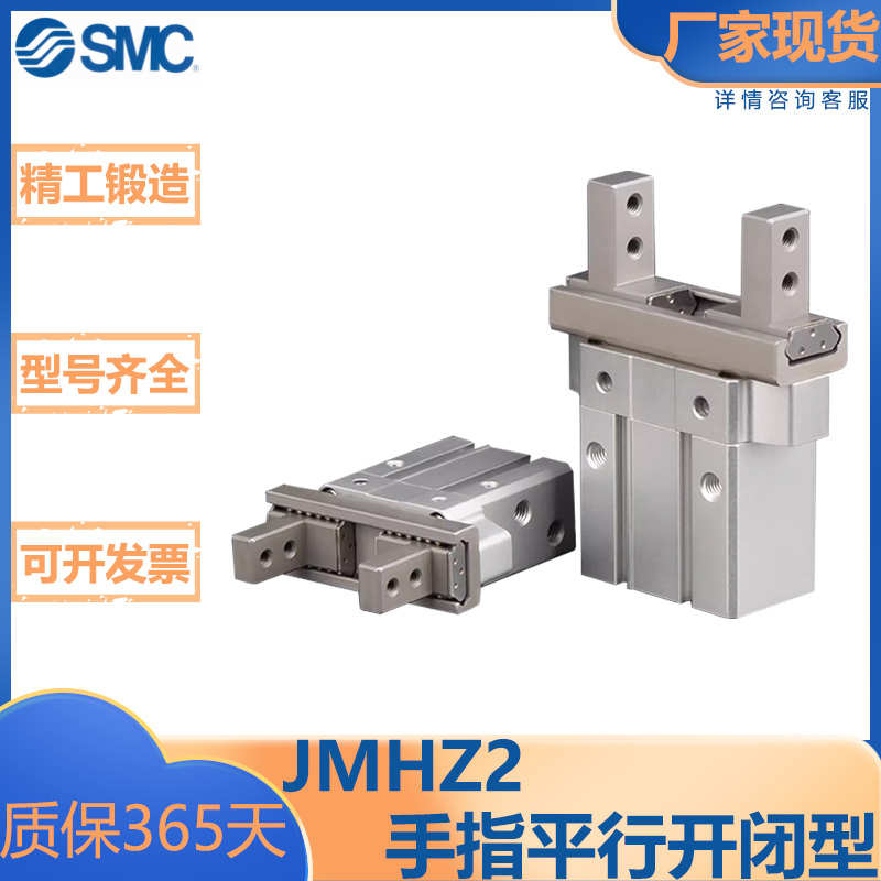 SMC型/JMHZ2系列/新款2爪手指气缸/平行开闭型/JMHZ2/8/12/16/20D