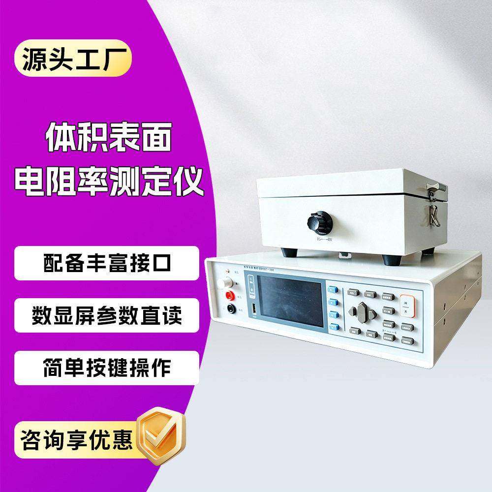 微电流体积表面电阻率测试仪数显自动体积表面电阻率测定仪