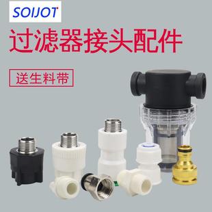PPR PE PVC水管接头配件PU气管宝塔接头过滤器配件4分6分1寸对丝