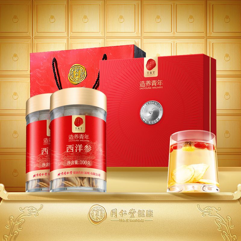 同仁堂品牌】北京同仁堂西洋参片官方好吃花好吃参礼盒父亲节礼物