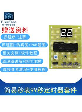51单片机简易秒表99秒定时器万用表数字化生产电工焊接套件