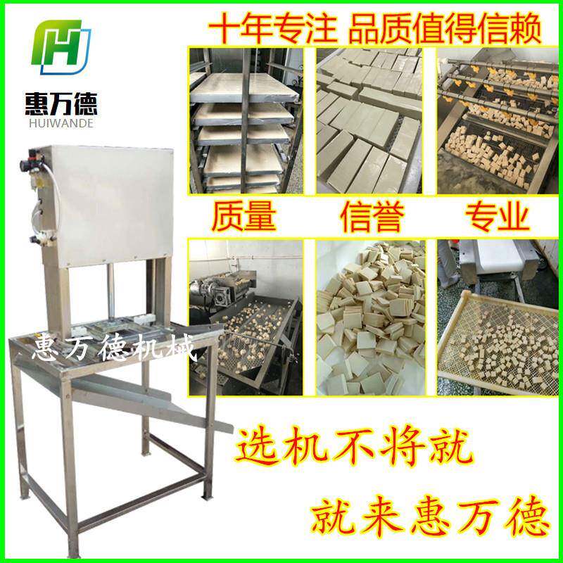 供应千页豆腐切块机 鱼豆腐整套生产流水线设备 鱼糕多功能切块机