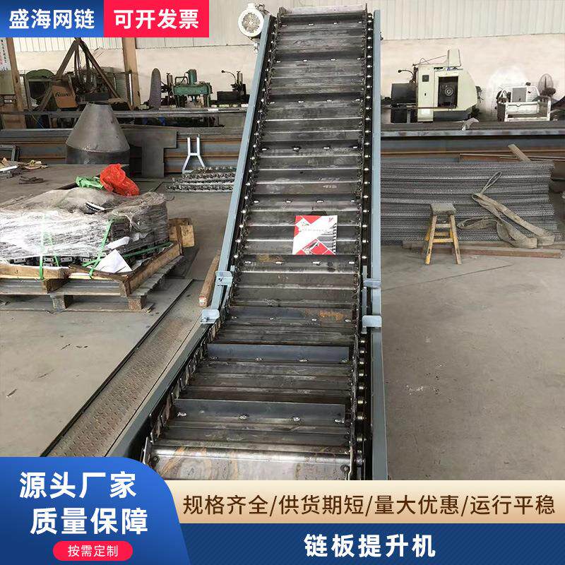 链板提升机上料爬坡板链传送机包裹分拣输送流水线重型链板输送机