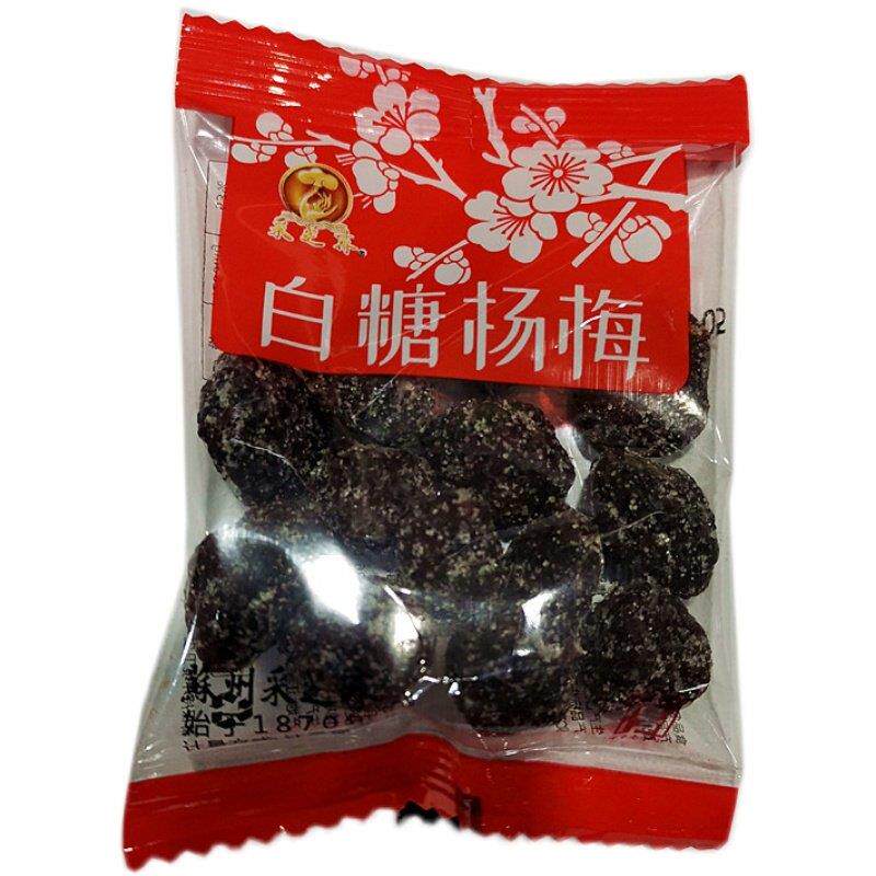 .【包邮】苏州特产中华老字号观前白糖咸杨梅干传统苏式蜜饯