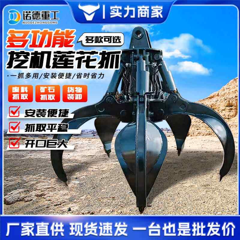 挖掘机莲花爪多瓣电动液压旋转抓钢抓料机报废车拆解破碎爪
