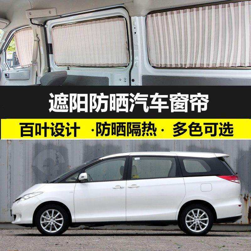 专用丰田Estima普瑞维亚大霸王汽车窗帘私密防晒遮光帘双轨遮阳帘