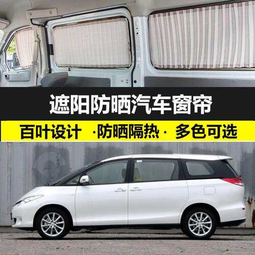 专用丰田Estima普瑞维亚大霸王汽车窗帘私密防晒遮光帘双轨遮阳帘