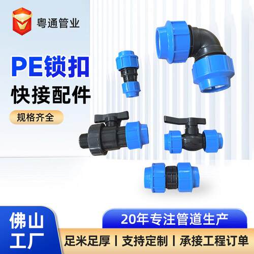 国标pe管配件园林喷淋灌溉PE接头三通弯头直接球阀园艺滴灌滴灌管