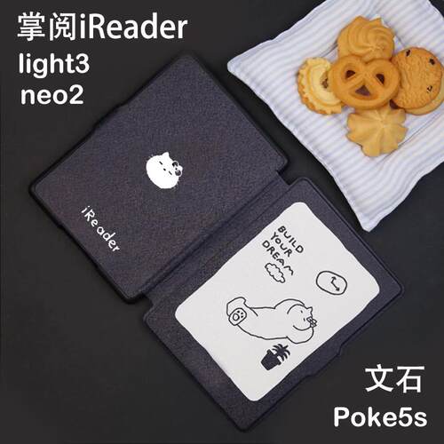 极黑light4t适用掌阅ireader保护壳ocean4neo2/light3t