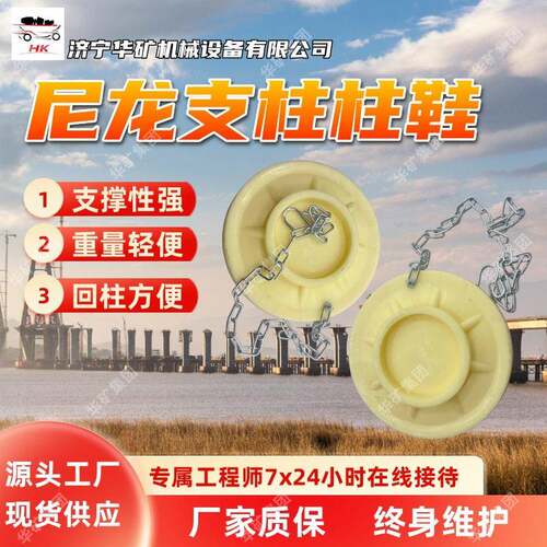 尼龙支柱柱鞋 承载能力强可调节柱鞋 防锈蚀尼龙支柱柱鞋