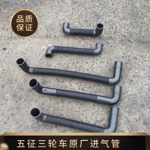 五征 征三轮车原厂配件大全 奥翔小银虎金玉虎等 引擎进气管 正品