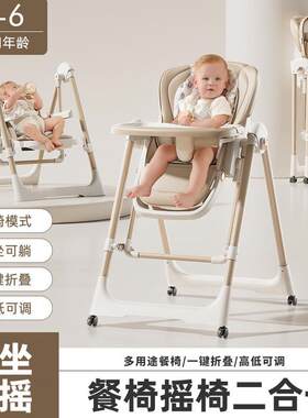 多功能宝宝餐椅0-6岁可坐可躺可折叠婴幼儿摇椅二合一吃饭宝宝椅