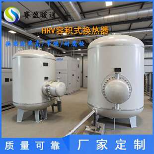 容积式热交换器生活热水导流型容积式水加热器紫铜管容积式换热器