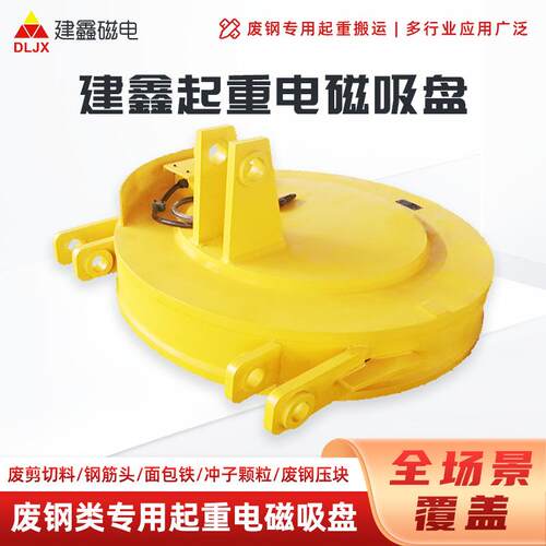 节能高效建鑫装载机起重电磁吸盘铲车起重电磁铁稳定起重电磁吸盘