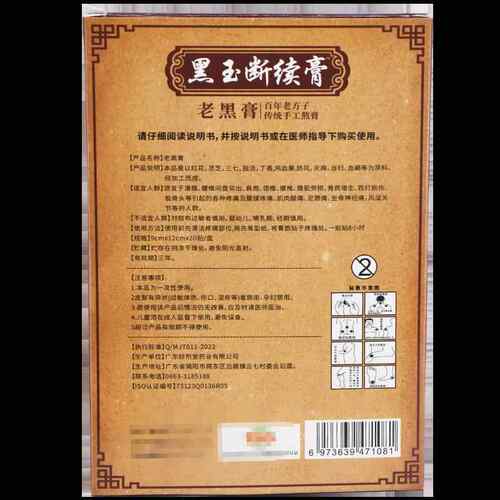 【买送1/3送2】贡太医黑关玉WXB2断续膏 20贴OVB/盒节肩盖颈腰膝