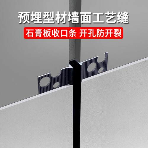 墙面工艺缝铝合金型材批灰石膏板收边条悬浮墙体阴影缝预埋收边条