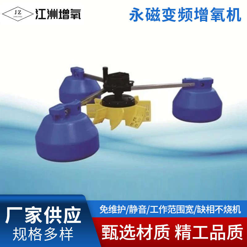 江洲牌叶轮变频*氧机380V1.5KW水利河道景观尾水处理环保治理水体