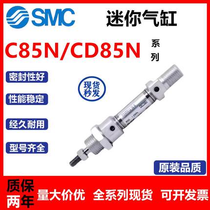SMC型迷你气缸C85N/CD85N16-25C-50C-75C-80C-100C-125C-150C-B