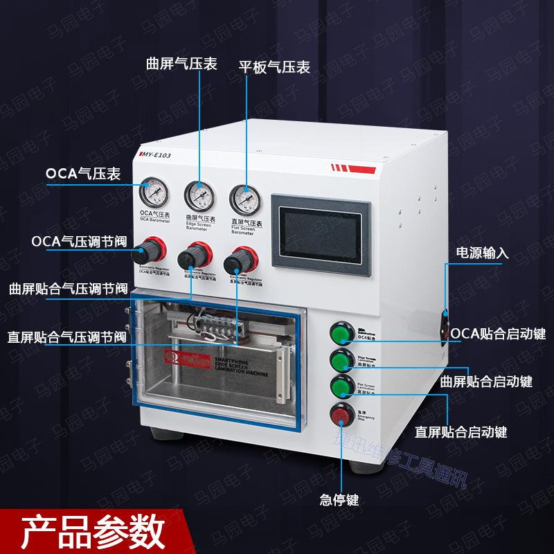 智盖能屏贴合机板晶液屏幕维修压MY-E103屏贴合曲机
