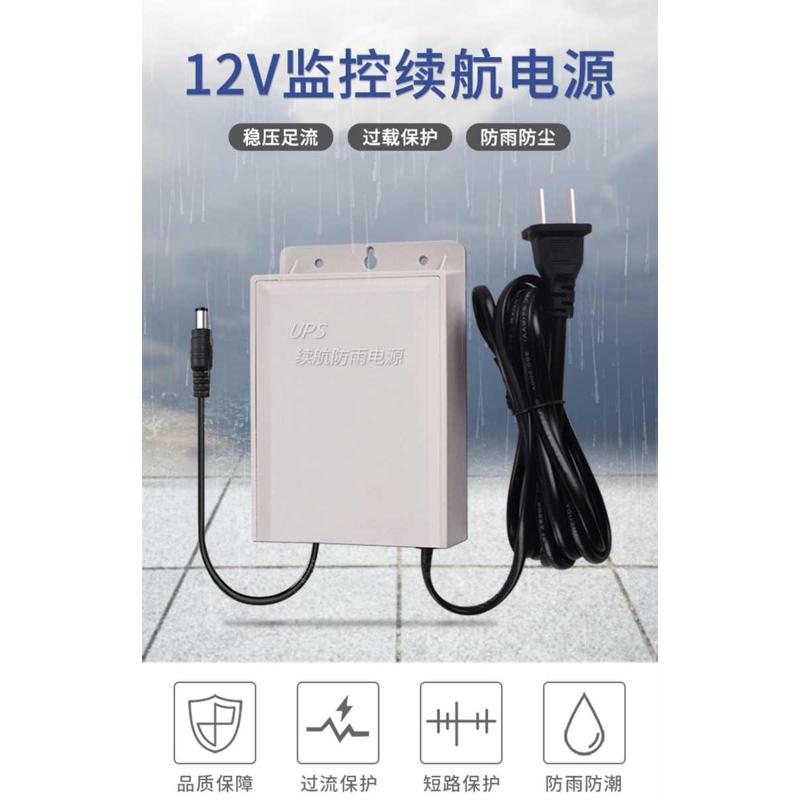 ups防水适配器电源备用变压器蓄电池12v2a断电室外监控摄像头续航