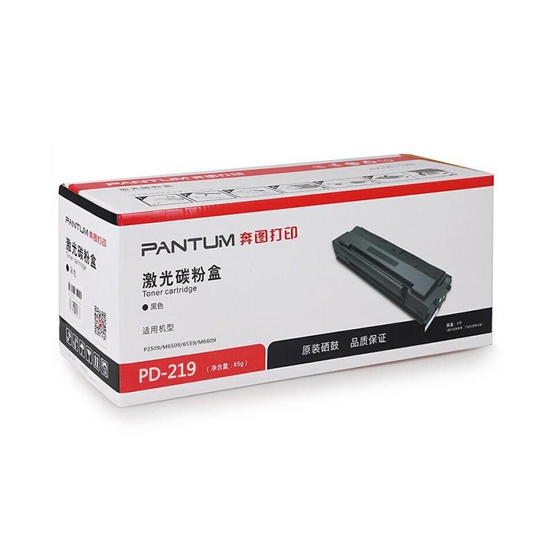 奔图碳粉盒(PD-219)黑色/鼓粉一体/P2509/M6509/M6559/M6609系列