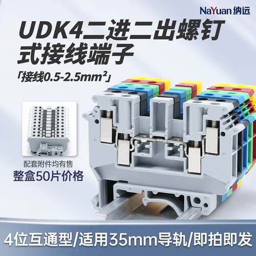 UDK4二进二出接线端子2.5平 4平双层端子螺钉式导轨电线压线端子