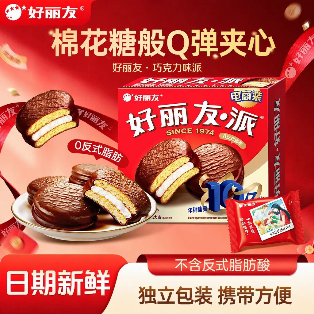 好丽友巧克力派西式糕点盒装