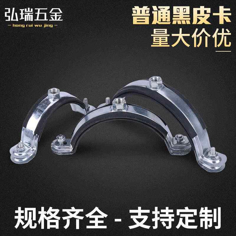 黑皮管卡子PPR金属排水铁包黑皮轻卡普通镀锌管卡水管支架管扣抱