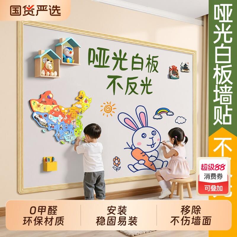 哑光白板家用教学可擦写字板磁吸大白板小学生家庭用可移动不伤墙