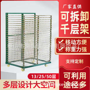 康科厂家供应镀彩锌干燥架千层架25层批发量大从烤箱千层架
