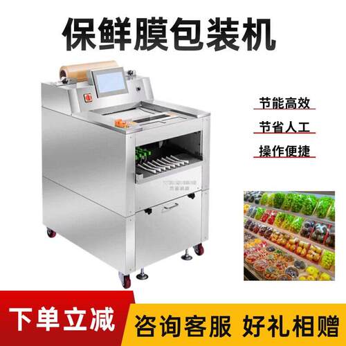 立式全自动水果保鲜膜包装机商用生鲜薄膜打包果蔬保鲜膜包装机