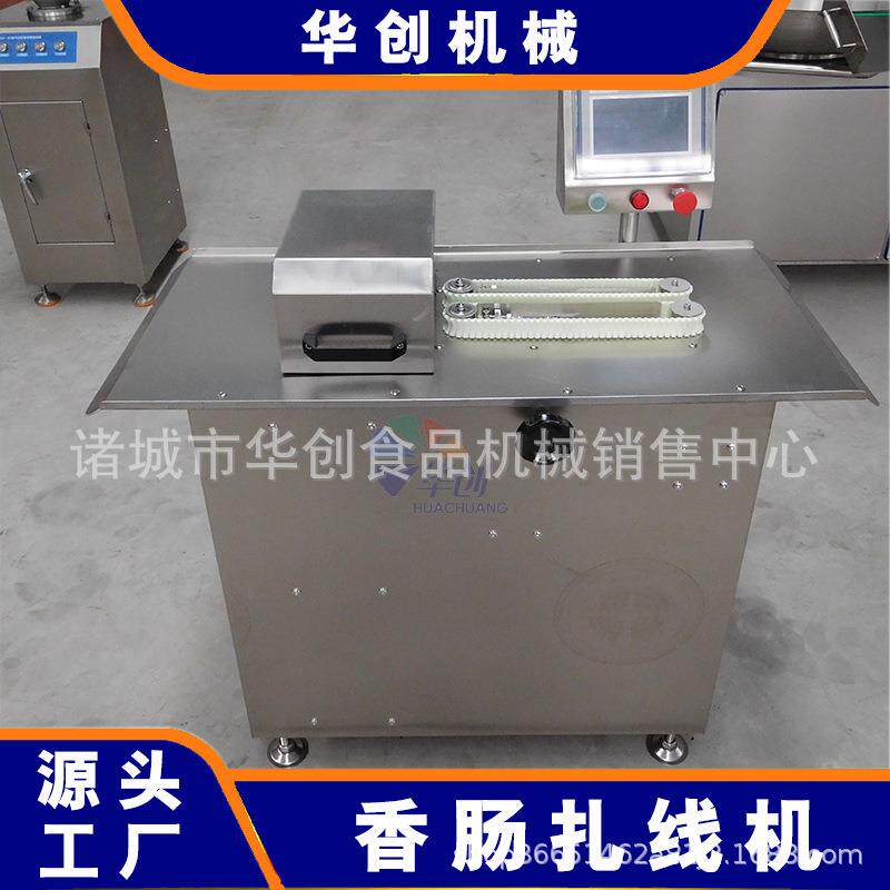 全自动商用香肠扎线机不锈钢烤肠腊肠捆线机红肠绕线打结机