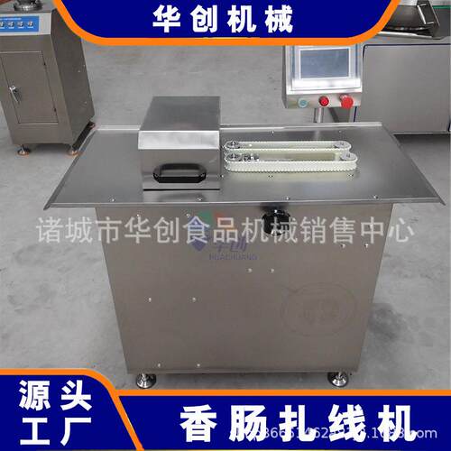 全自动商用香肠扎线机不锈钢烤肠腊肠捆线机红肠绕线打结机