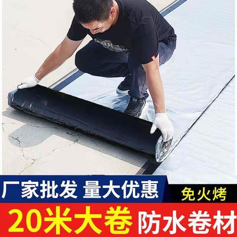 sbs防水卷材自粘沥青胶带堵彩色钢瓦平房屋顶防水补漏材料屋面隔