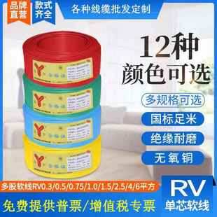 0.75 1.5 2.5 6平方导线电线 国标铜线RV单芯多股软线0.3 0.5