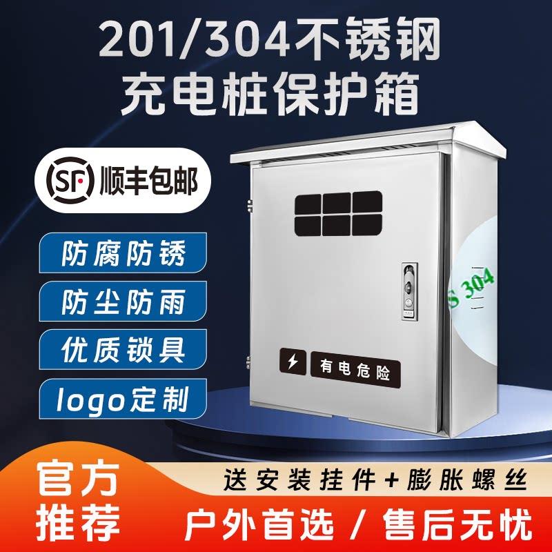 银河充电桩保护箱不锈钢星愿A7M9E5星耀6/8户外壁挂式立柱配电箱