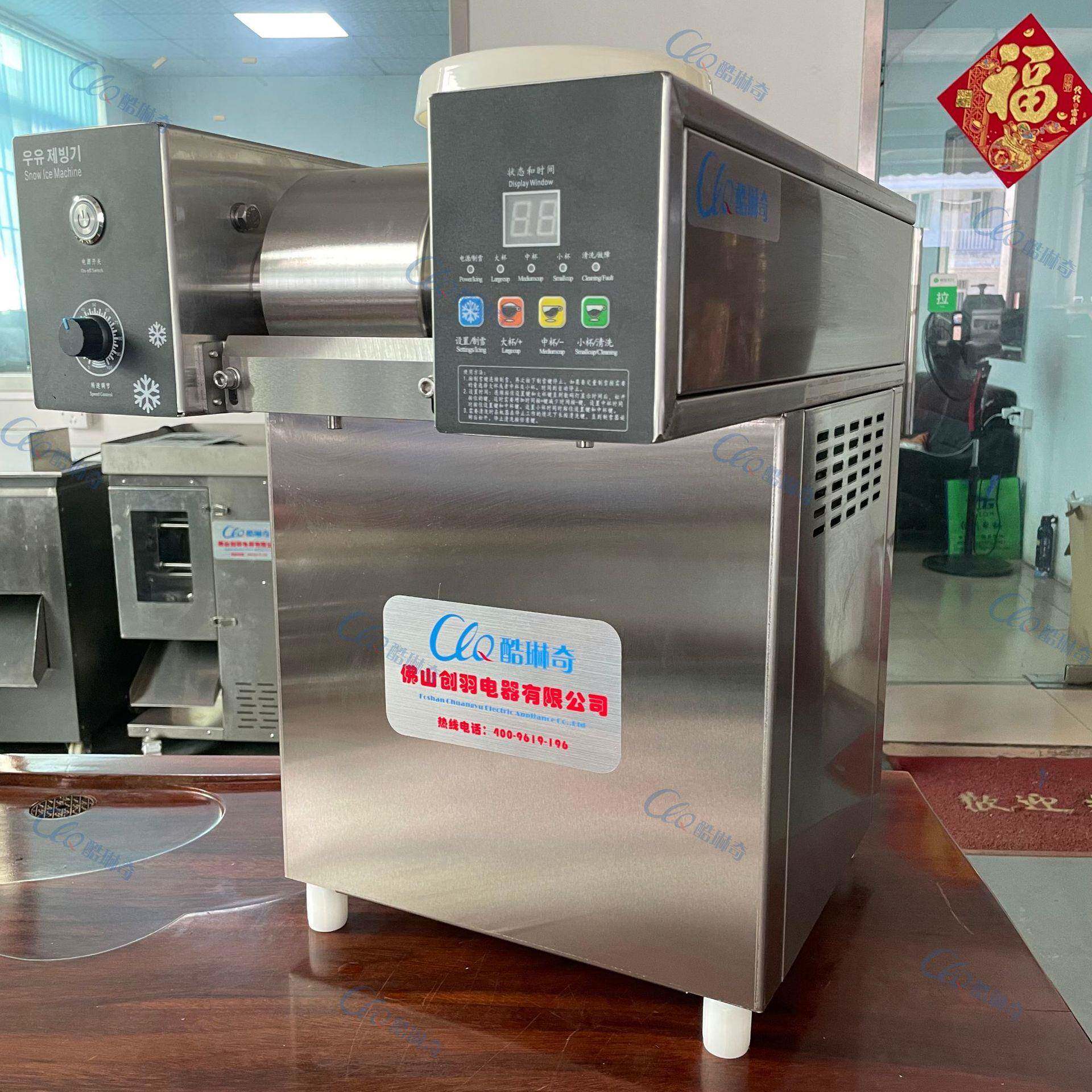U福建网红冷饮店粗细可调雪花冰机芒果搭配草莓牛奶雪花冰机商用
