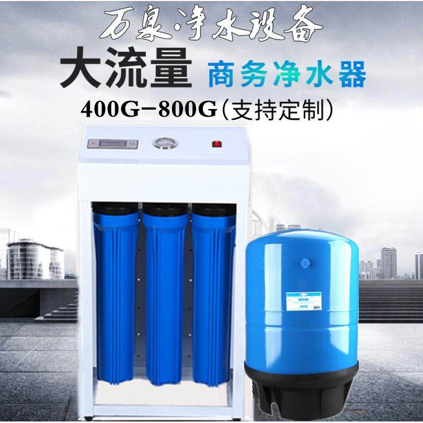 地下水处理设备RO反渗透400G框架大型过滤器商用800G滤水机直饮机