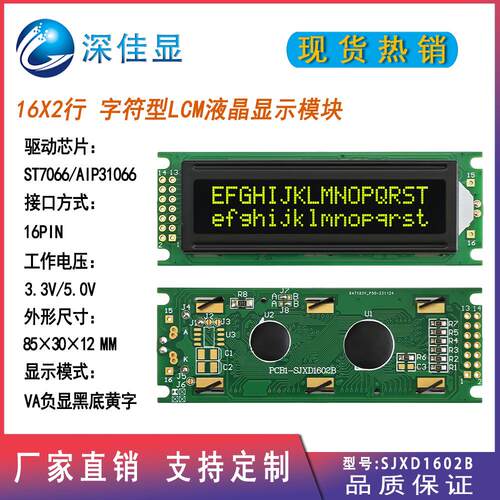 1602LCD液晶屏 VA黑底黄字 LCM显示模块 16*2 lcd字符型点阵屏