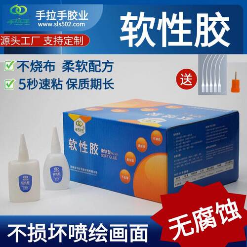 手拉手软性502胶水柔软型3三秒胶无腐蚀不烧布广告喷绘布胶速干胶