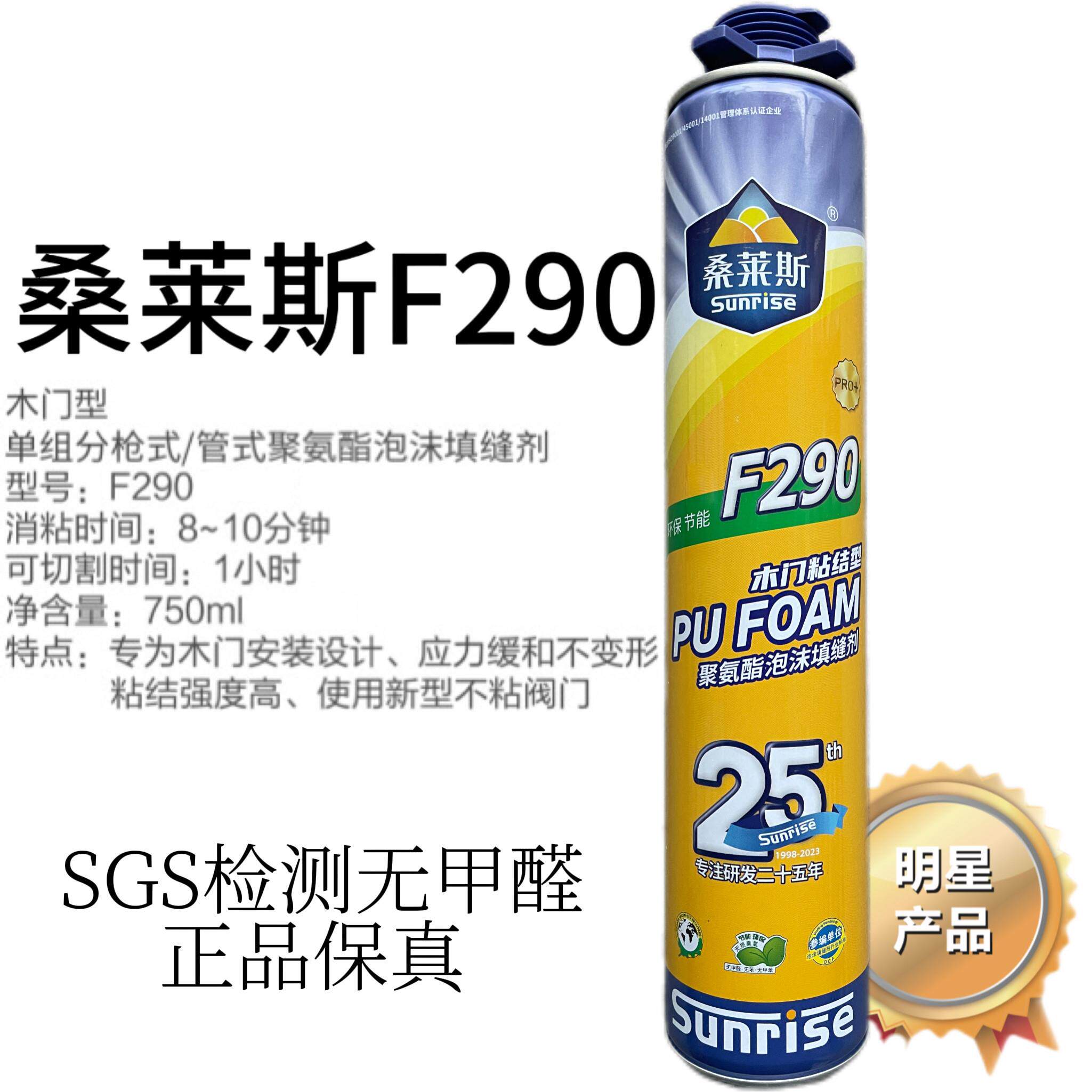 桑莱斯泡沫剂发泡剂填缝剂木门发泡胶 F290木门粘结型