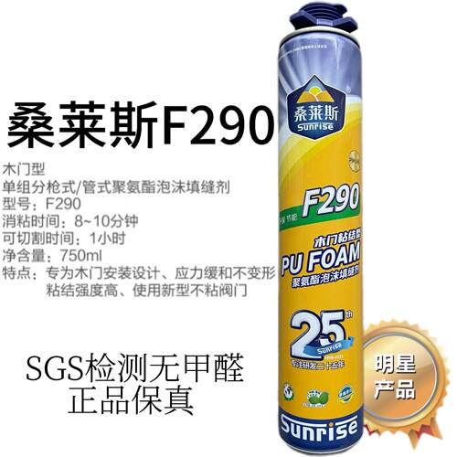 桑莱斯泡沫剂发泡剂填缝剂木门发泡胶 F290木门粘结型