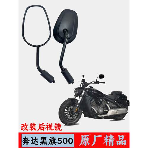 改装奔达黑旗500后视镜覆古锌合金高清大视野GV300S摩托车反光镜
