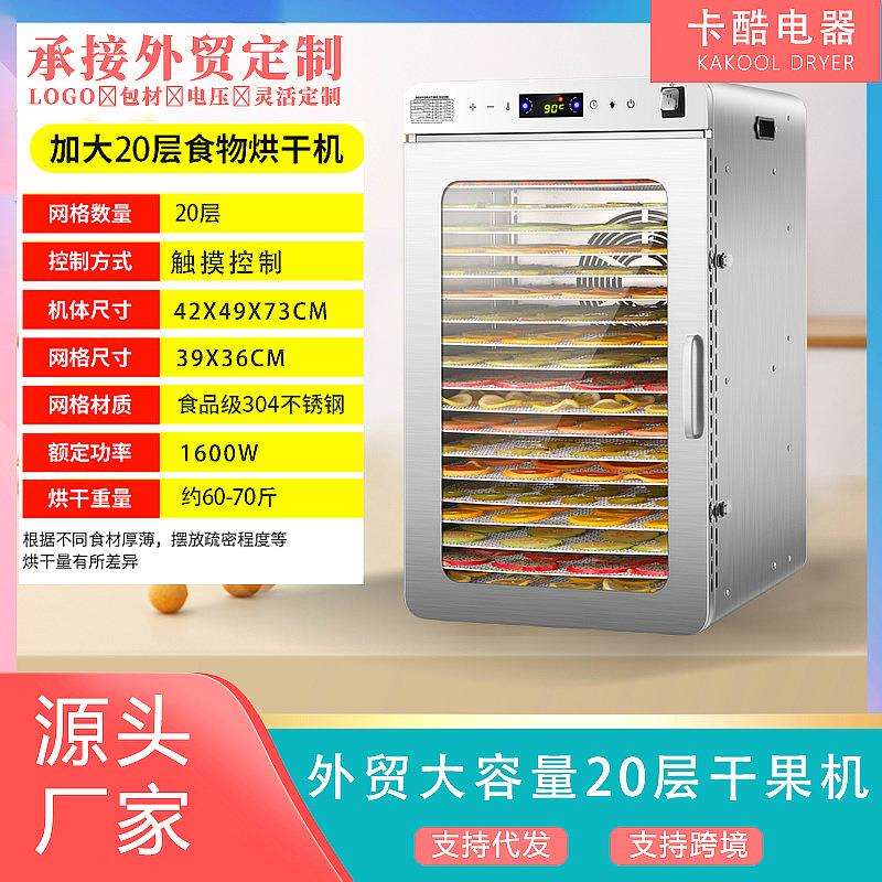 水果烘干机家用商用食品干果机果蔬烘干箱宠物食物风干机20层