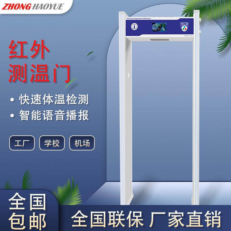 中昊岳智能通过式热成像红外体温检测测温门多功能金属检测安检门