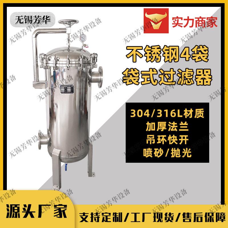 切削液过滤器工业冷却水过滤器不锈钢袋式过滤器布袋式过滤器
