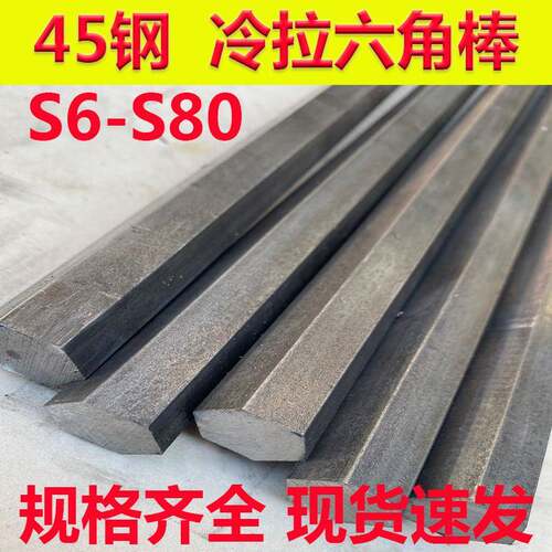 45#钢冷拉实心六角棒六棱方棒 对边10 11 12 22 27 30 34 38 70mm