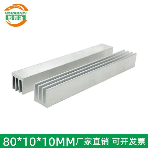 妙得新小散热条长条散热器散热片 降温铝条 长条导热块80*10*10MM