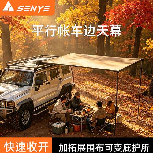 车边帐侧边帐天幕帐篷SUV侧账侧装帐房车遮阳棚侧面帐坦克300侧帐