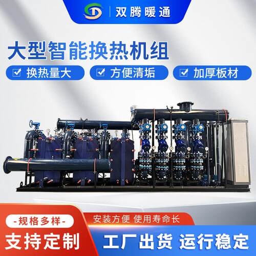 大型智能换热机组不锈钢制冷供暖用小区酒店中央空调智能换热机组